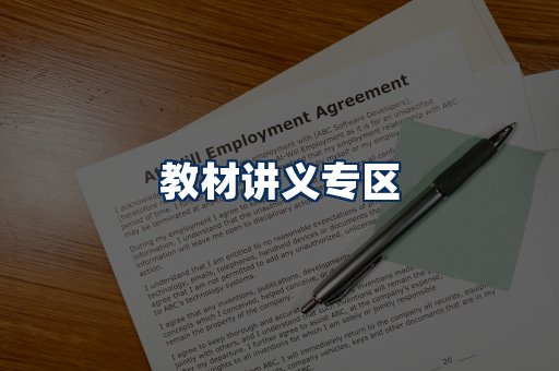 PDF教材展示
